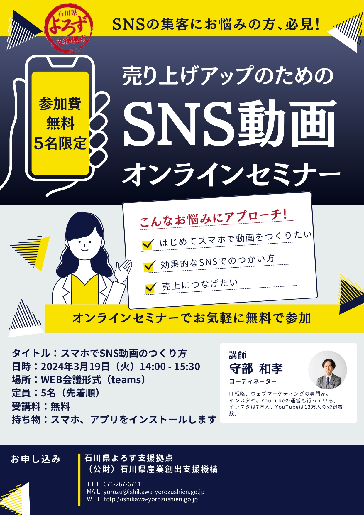 SNS動画オンラインセミナー