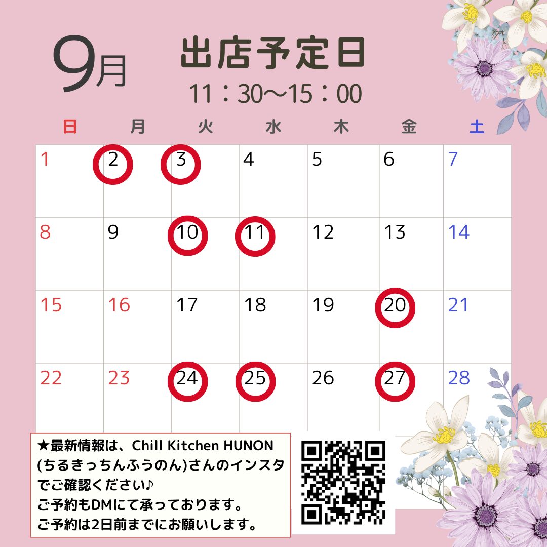 9月の出店予定日