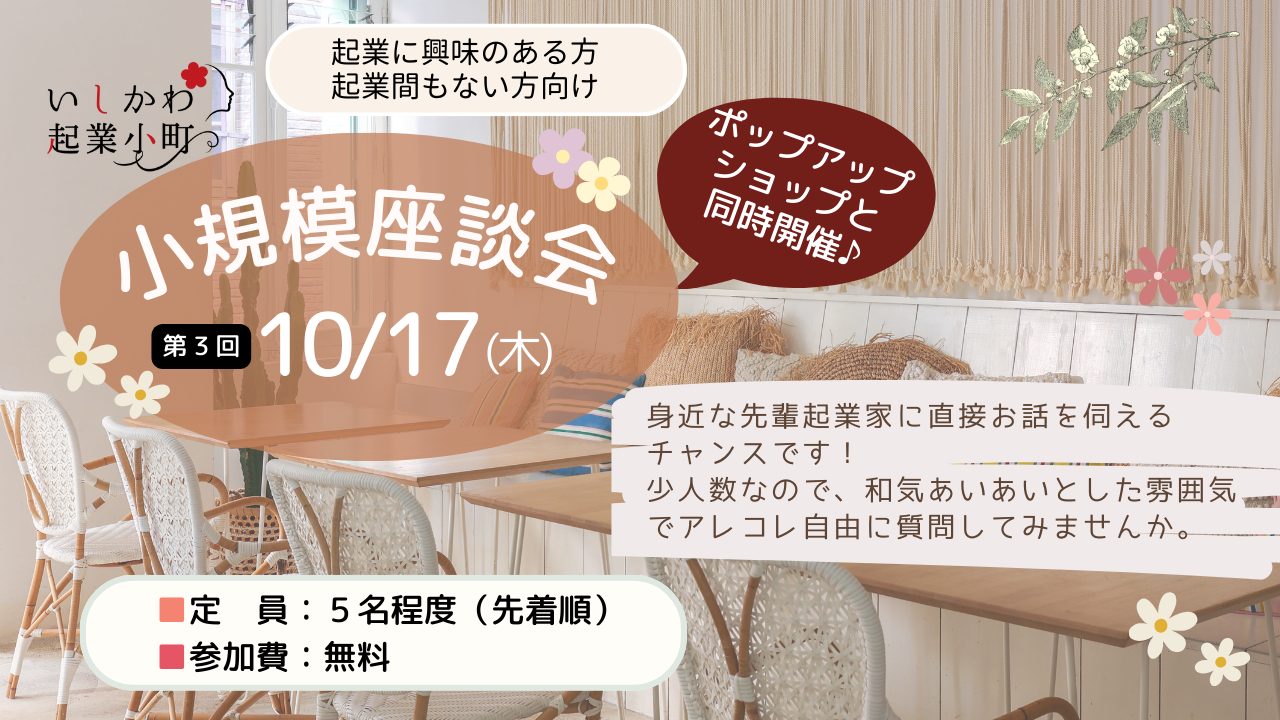 10.17座談会