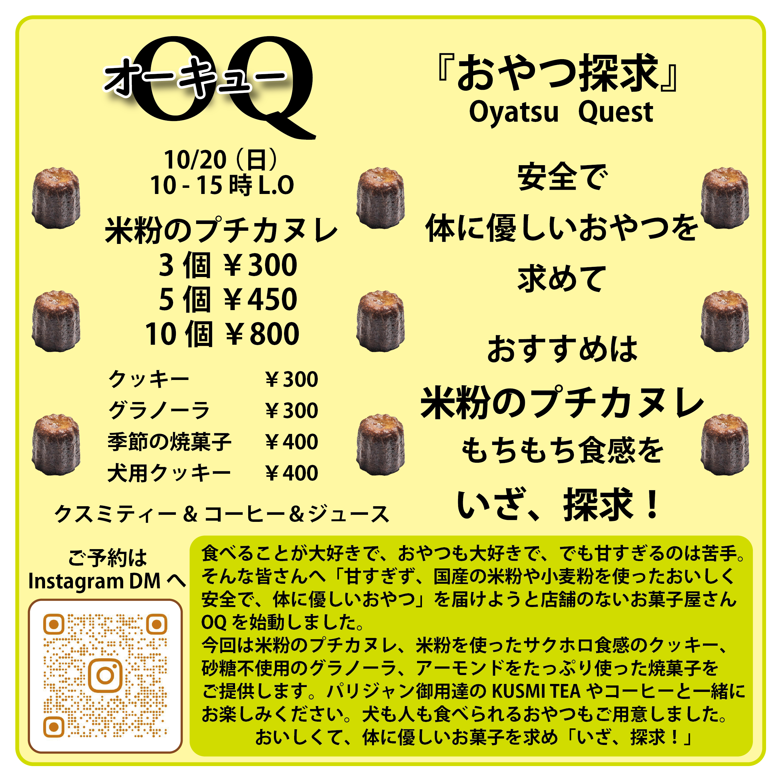 10月OQ