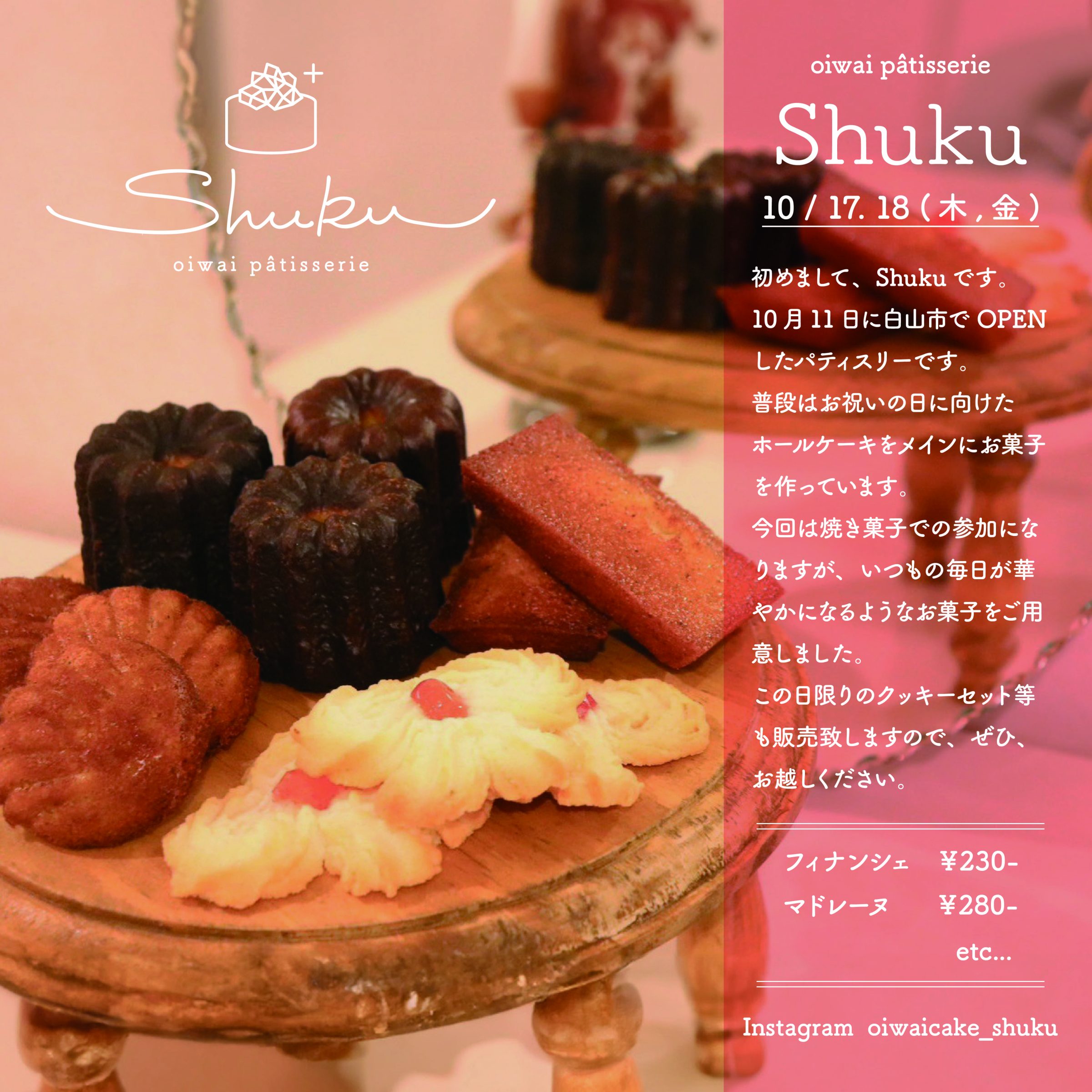 10月Shuku