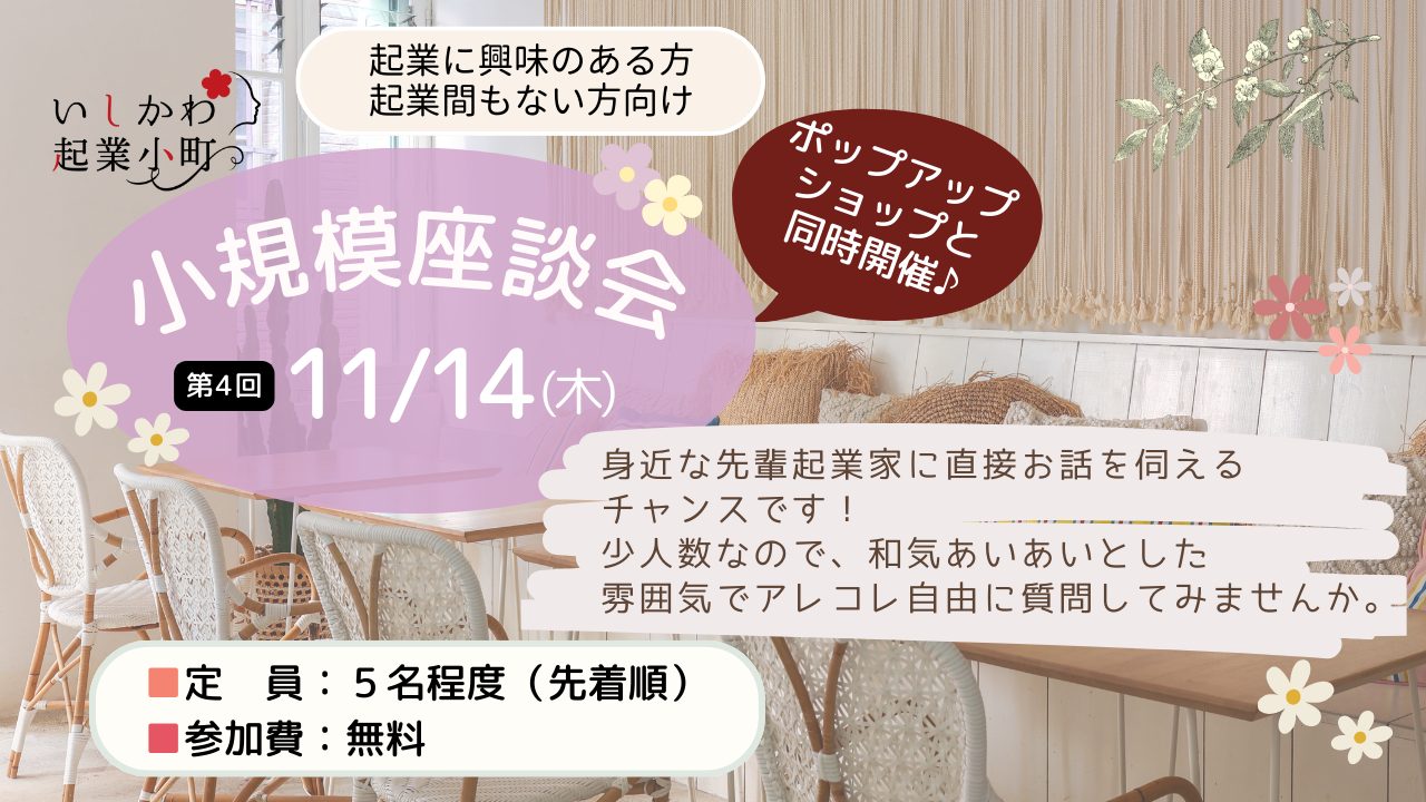 11.14座談会