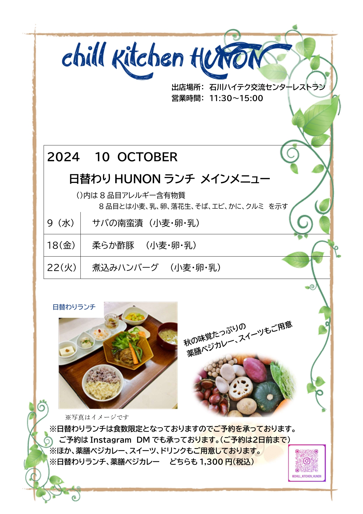 10月ランチメニュー表