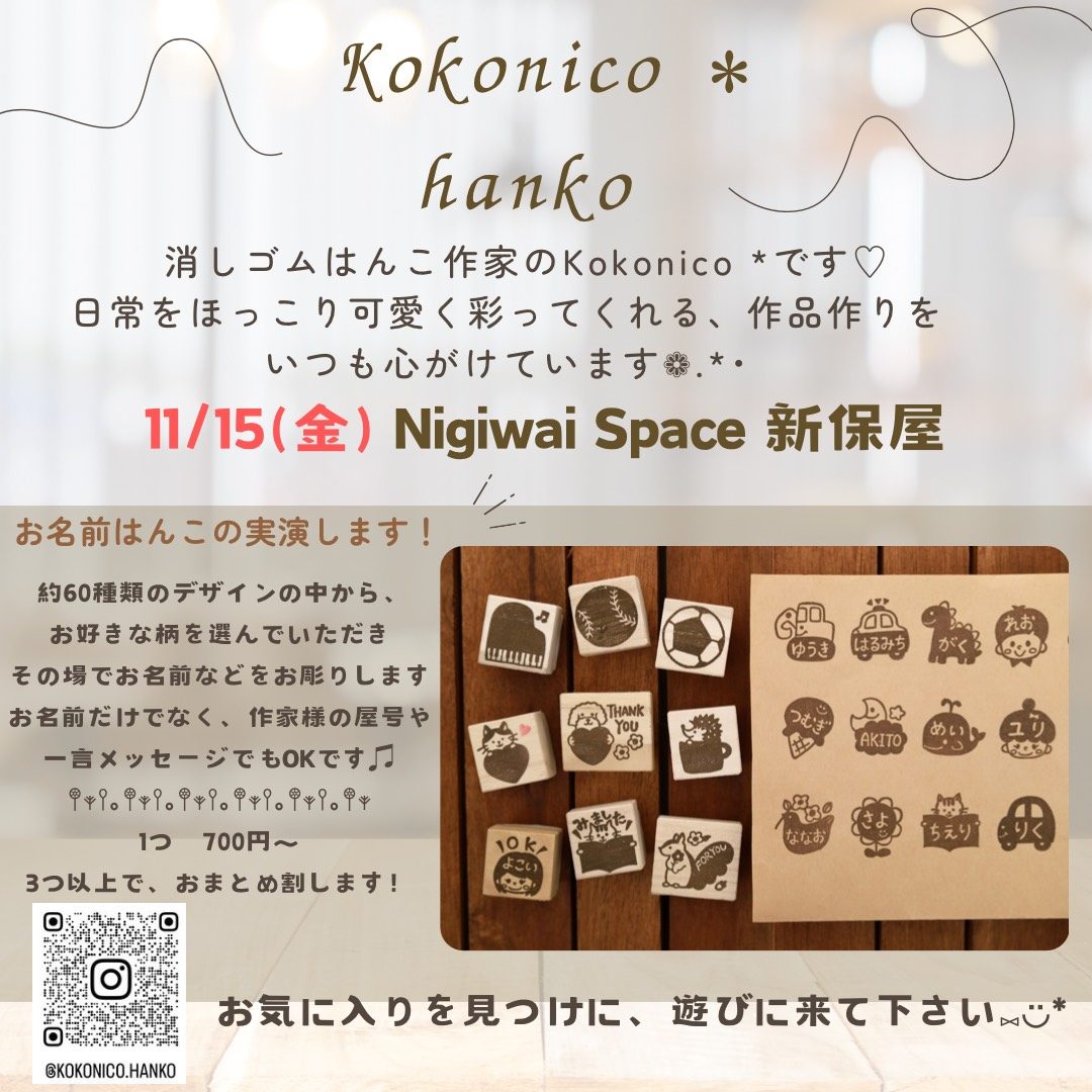 11月Kokonicohanko