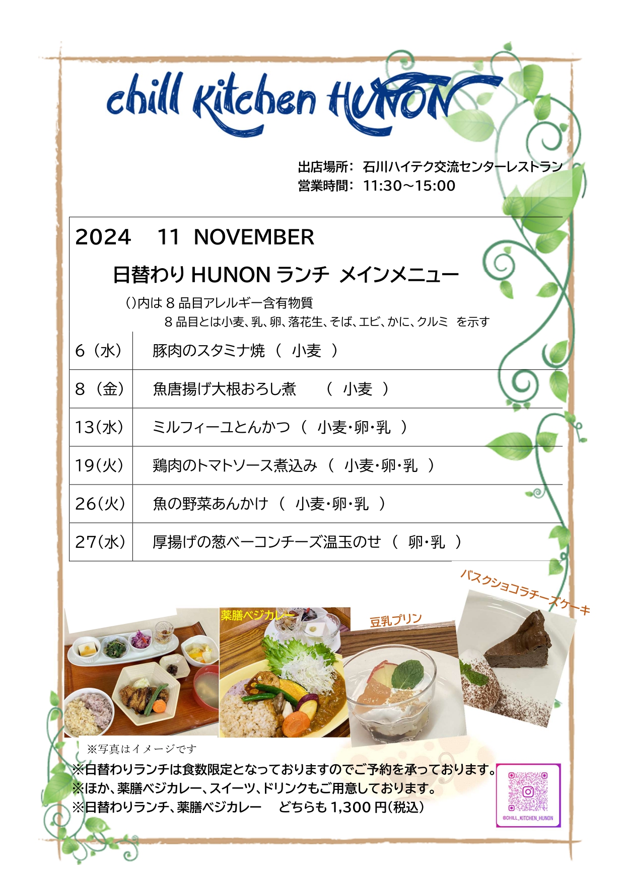 11月ランチメニュー表