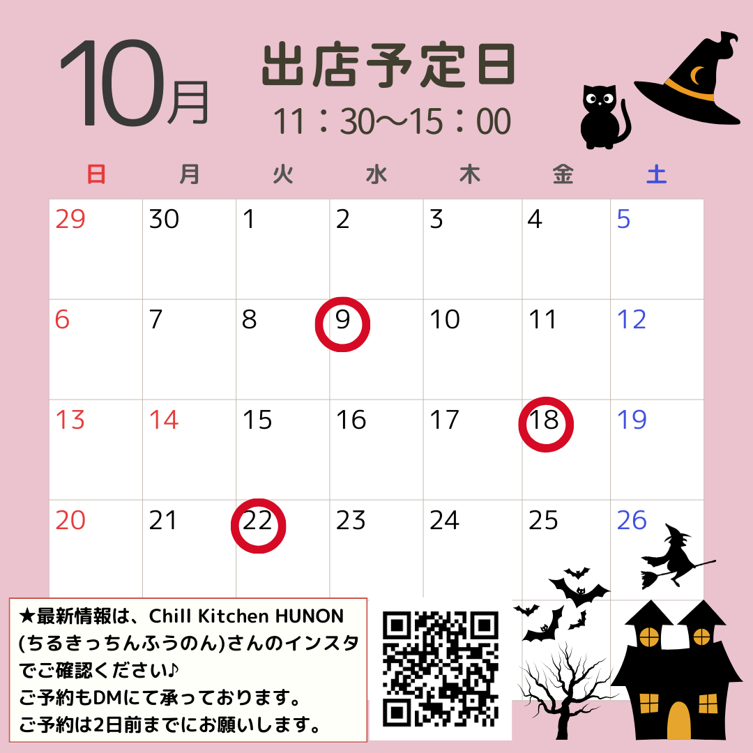 10月の出店予定日