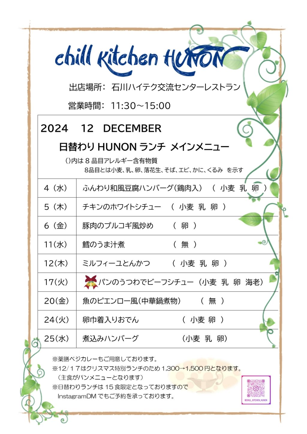 12月ランチメニュー表