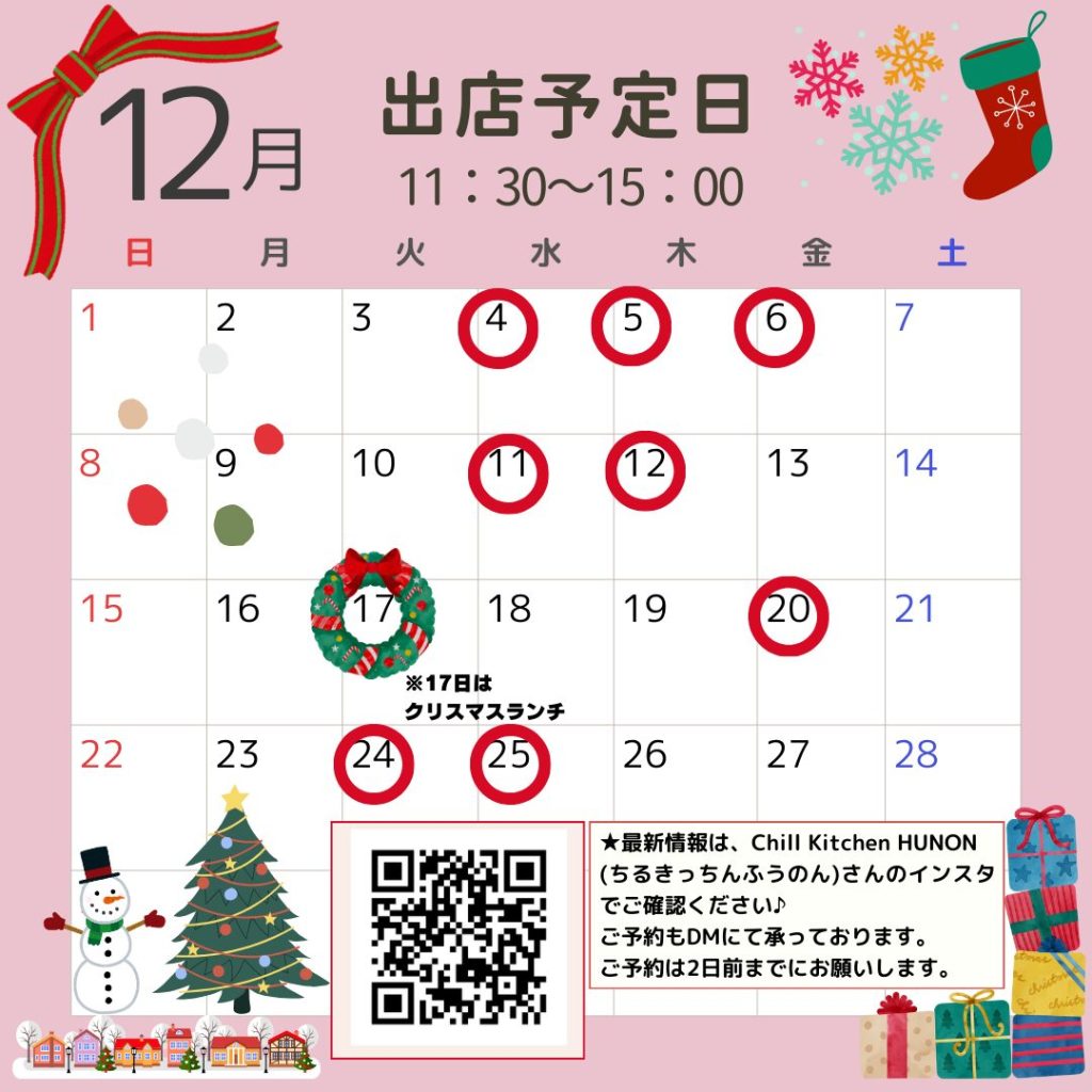 12月の出店予定日