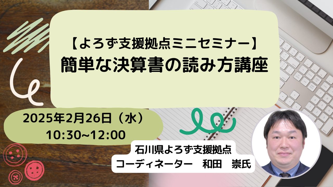 簡単な決算書の読み方