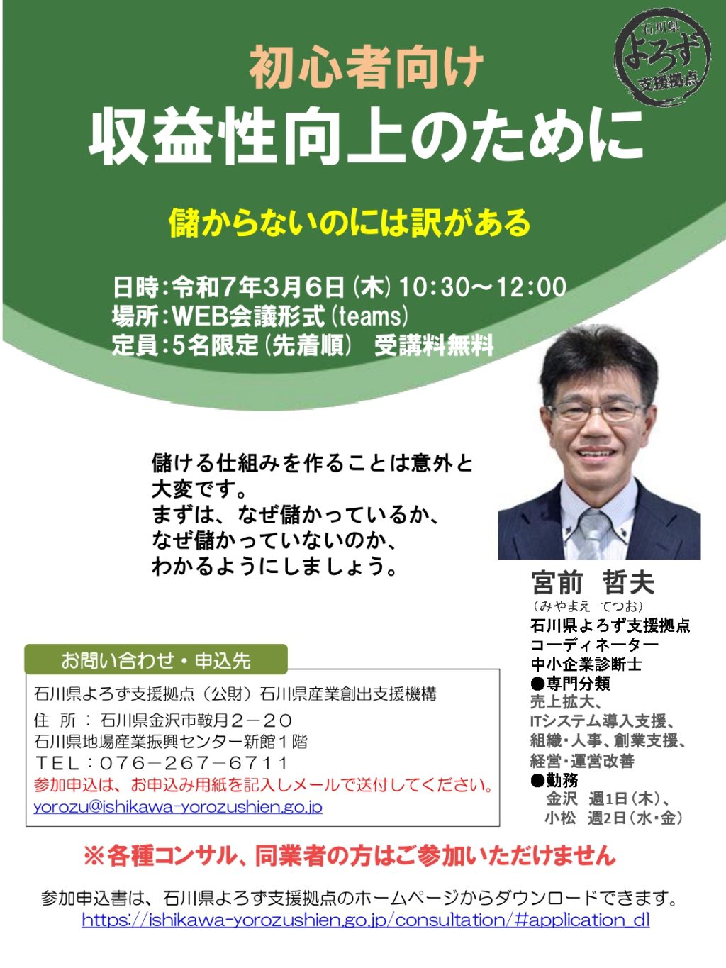 2025.3.6「収益性向上のために」