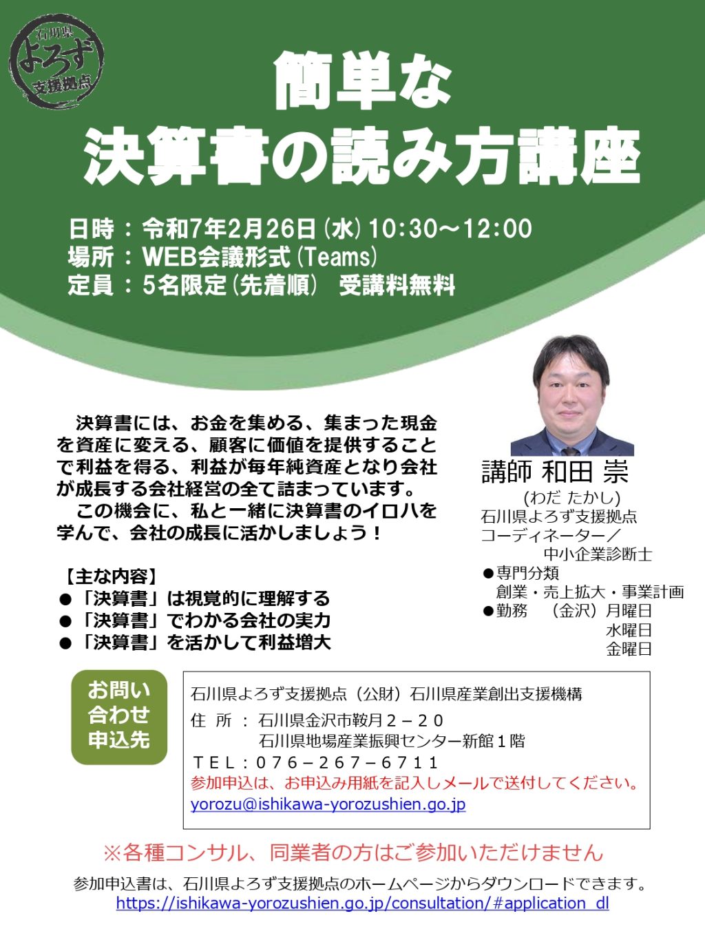 単な決算書の読み方セミナー20250226